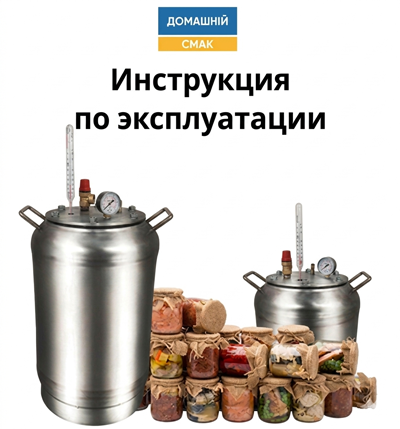 Инструкция по эксплуатации