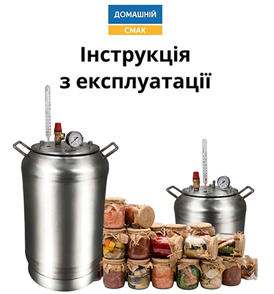 Інструкція з експлуатації