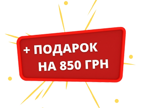 Подарок